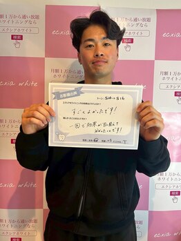 エクシアホワイトニング 町田店/お客様の口コミをご紹介☆