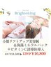 【小顔/美白】小顔リフトUP美容鍼&海藻ミネラルパック+ビタミンC導入120分