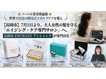 アンシャンテモア(ENCHANT MOI)