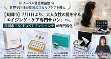 アンシャンテモア(ENCHANT MOI)