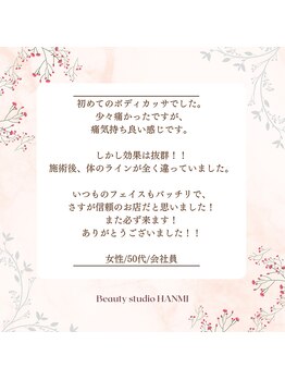 ビューティースタジオ韓美 新宿御苑前/お客様からのクチコミをご紹介♪