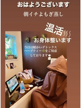 アローナ(ARONA)/【温活】国産ヨモギ蒸し