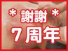 【謝謝★７周年記念】漢方かっさ45+全身つぼ45【90分】¥13500→¥12150