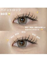 キーバイマグモモ(KYE by Mag momo)/バインドロック/マツエク/束感