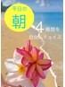 【平日10～12時受付限定】 「4種からチョイスOK！」70分 8,120円→6,830円～