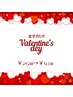 ◆女子力ＵＰ◆お得なバレンタインプラン￥24,200→￥16,500（110分）