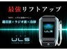 【お試し】最先端リフトアップULS使用で即小顔効果♪18,000円→8980円
