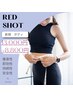 【脂肪分解×BODY】脂肪減/レッドショット/REDSHOT/フェイシャル/韓国美容