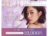 初めての方限定！エステ版リジュラン韓国式トリートメント 1回 9,900円