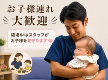 チャチャエイム整骨院 鍼灸院の雰囲気（施術中はスタッフがお子様を見守ります！）
