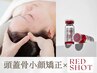 【二重アゴ撃退!】頭蓋骨小顔矯正+脂肪分解レッドショット導入¥21,000→