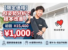 ナオル整体 上北沢院(NAORU整体)