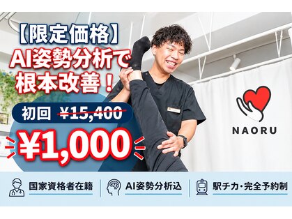 ナオル整体 上北沢院(NAORU整体)の写真