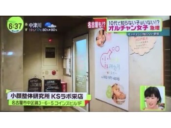小顔整体研究所 KSラボ 天王寺店/