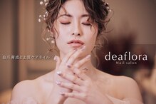 デアフローラ(deaflora)