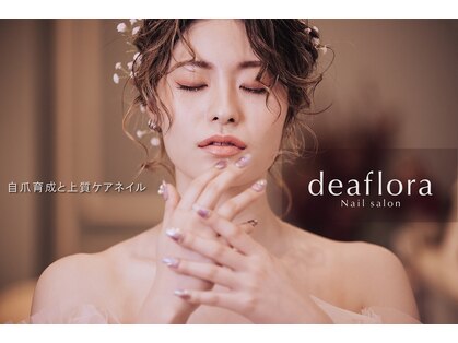 デアフローラ(deaflora)の写真