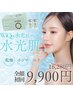 【新メニュー登場！】剥けない！浸透型水光ピーリング¥9,900