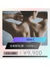 【メンズ 初回】 メンズも全身脱毛(顔・VIOなし)¥19800→¥9900