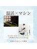 最新温活×整体マシン＋マシントレーニング　60分　