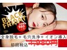 全身脱毛(顔VIO込)¥5500→¥980!【BLACK FRIDAY70%OFF】さらにエステ付き