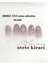 オテテ キラリ(otete kirari)/【HAND】3月 otete collection
