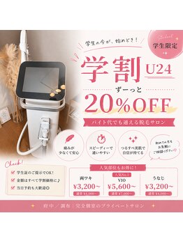 メリッサ(Melissa)/学割U24登場