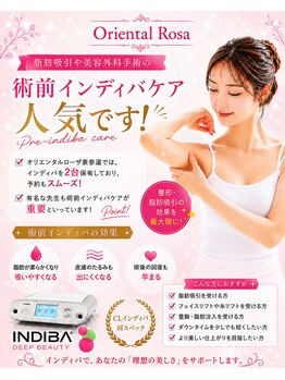オリエンタルローザ 表参道(Oriental Rosa)/術前インディバケア大人気です！