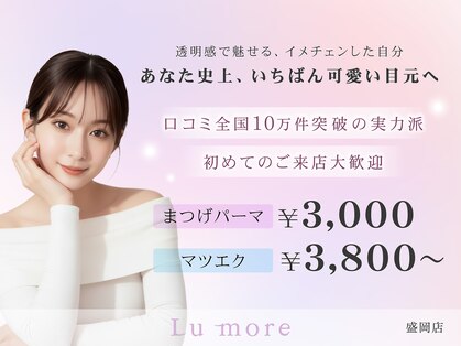 ルモワ 盛岡店(Lu more)の写真