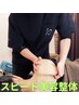 【今日明日キレイな姿勢でいたいあなたへ!!】★スピード美容整体★直前でも◎
