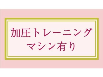 シアボディ(CIA BODY)/加圧トレーニング【マシン使用】