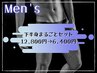 初回限定☆【男性】下半身まるごとOFFセット￥12,800→￥6,400