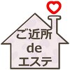 ご近所deエステセルフ 福井敦賀店のお店ロゴ