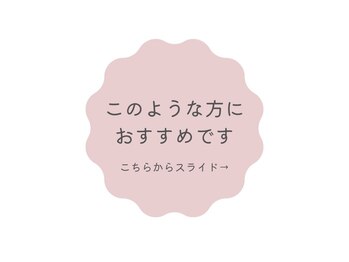 イロ 中目黒(ilo)/:このような方におすすめです