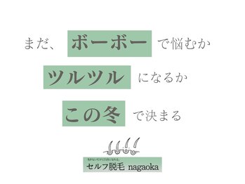 ナガオカ 今朝白店(nagaoka)/