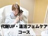 代謝爆上げ↑温活妊活にも☆代謝UP・温活フェムケアコース ¥8,800