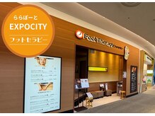 フットセラピー EXPO CITY店