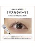 【束感×ナチュラル】マスカラパーマ＋ケラチントリートメント ¥5500