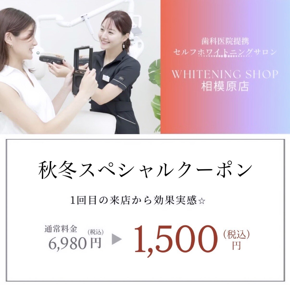 ホワイトニングショップ 相模原店｜ホットペッパービューティー