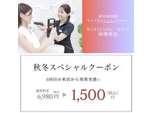 ホワイトニングショップ 相模原店