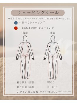 ルウム 大垣店(lum)/【脱毛サロン】シェービング