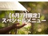【6月7月限定特別コース】寝ても疲れが取れない!梅雨だる解消＆小顔指圧130分