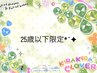 【U25】自爪★ワンカラーorラメグラデーション ¥6,500→¥5,000
