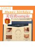 塗る糸リフト美容液サンプル付き！５月６月のお誕生日限定！オイルリンパ60分