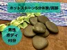 【男性BODY】8月ホットストーン体験/両脚[オイルリンパ95分]膝下・足裏・背中