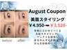 目元を印象的に♪美眉スタイリング☆通常￥4.950→￥3.520☆