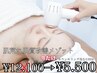 【肌質改善】幹細胞培養トリートメント付きエステ×毛穴洗浄【艶肌】