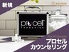 【プロセルセラピーズ】無料カウンセリング