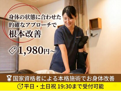 あいあい整骨院 古京町院の写真