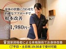 あいあい整骨院 古京町院
