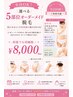 【選べる5部位!】S.M.Lパーツ組み合わせ自由!オーダーメイド脱毛!